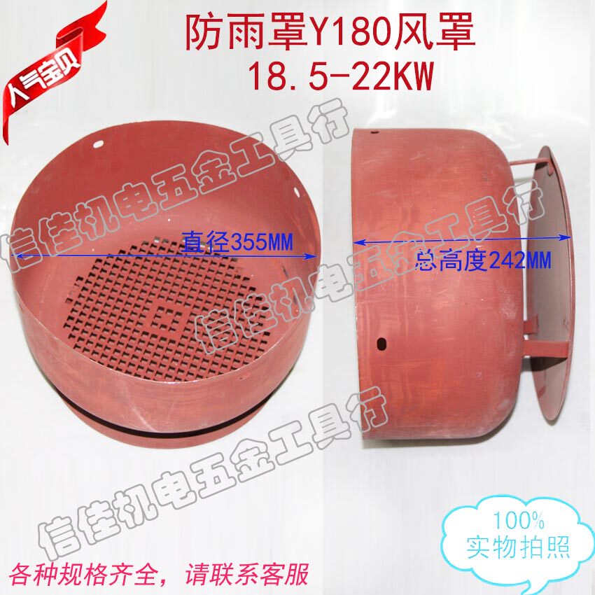 防雨罩Y180带罩242高 电机连帽带帽风罩带防雨风帽后罩18.5-22KW