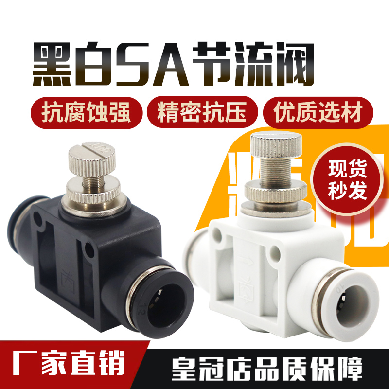气动黑色体白色体管道节流阀接头PA SA-LSA4 LSA6 LSA8 LSA10 LSA