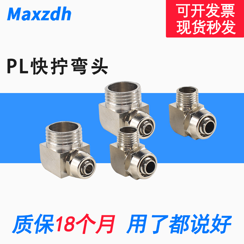 气动管快拧弯接头螺纹速