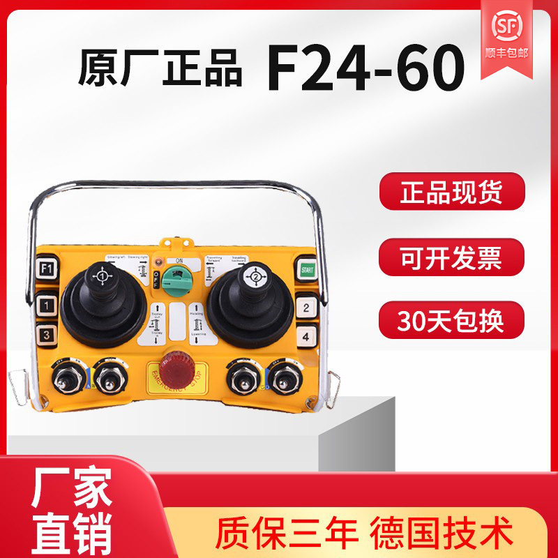 禹鼎伟控工业遥控器F24-60摇杆发射器八方向五速吊车起重机接收机