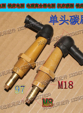 北京铣床机床X52K X53K X62W X63W电磁离合器单头碳刷M8碳刷