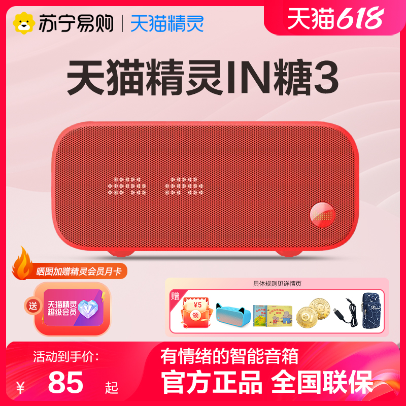 天猫精灵in糖智能音箱方糖3蓝牙音响家用语音闹钟助手早教机1039
