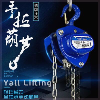 德国技术手拉葫芦环链倒
