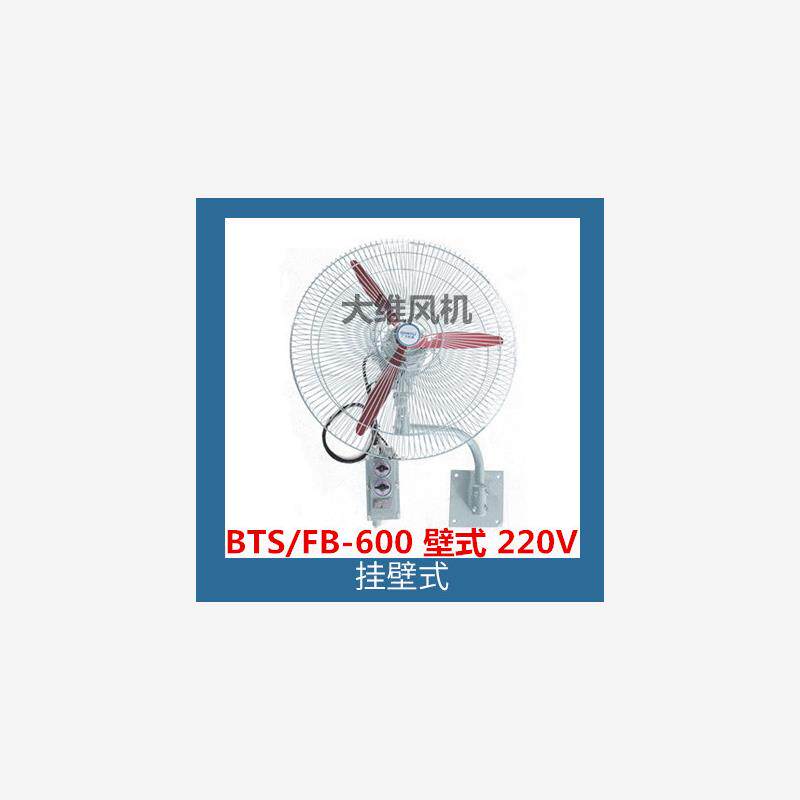 新款BTS防爆摇头扇FB落地扇壁扇电风扇牛角扇工业风机除尘排包邮