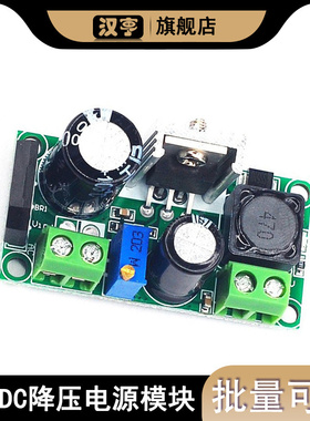 低压AC-DC降压电源模块 DC-DC可调稳压电源 LM2596HV电源模块