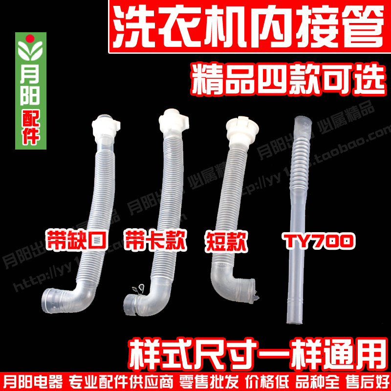 洗衣机配件 内接管子内机子短管多用排水 连接管排水管,标准件/零部件/工业耗材,输送带/传送带,淘宝优惠券,粉丝福利购,淘宝优惠卷