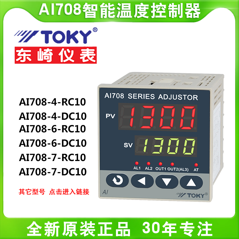 东崎智能数显调节仪温控