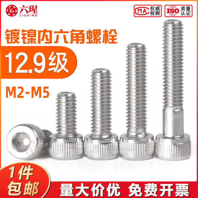 级内六角螺丝高强度圆柱