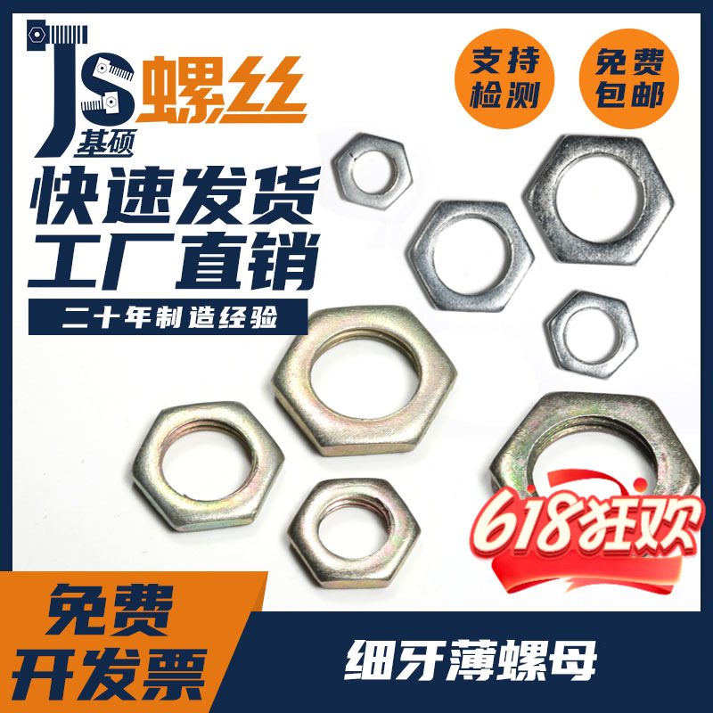 镀锌细牙薄螺母薄螺帽垫片 GB808 M8M10M12M14M16M18