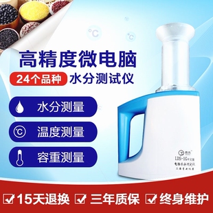 德国进口青央水分仪LDS-1G水份测量仪容重器玉米小麦稻谷粮食测水