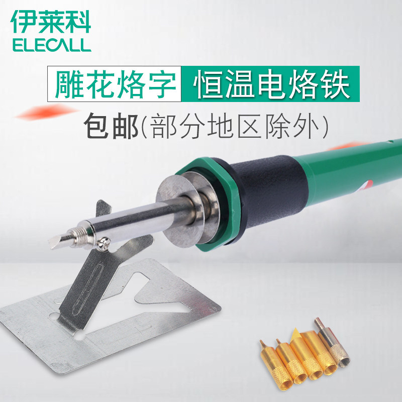 伊莱科烙画电烙铁 木工雕花烙花电子恒温烙铁 雕刻烙画笔烙铁头,3C数码配件,USB多功能数码宝,淘宝优惠券,粉丝福利购,淘宝优惠卷