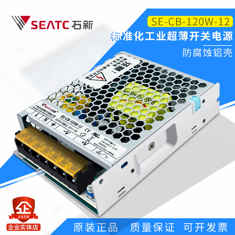 12V10A石新开关电源SE-CB-120W-12石新原装正品12V10A集中供电