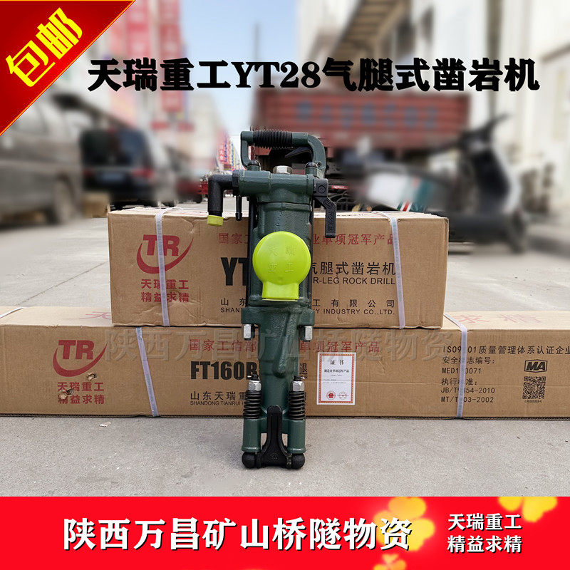 原装正品天瑞重工YT28凿岩机 气腿式钻机 天水开山耿力风钻机,包装,胶带座/封箱器,淘宝优惠券,粉丝福利购,淘宝优惠卷