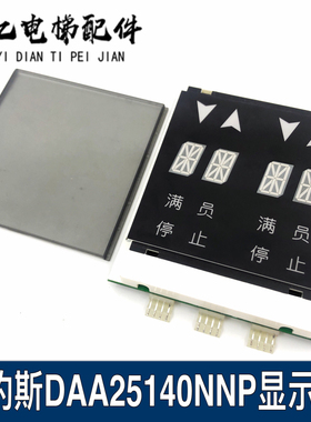 天津西子奥的斯电梯DAA25140NNP14/A3N18173外呼显示器板屏原装