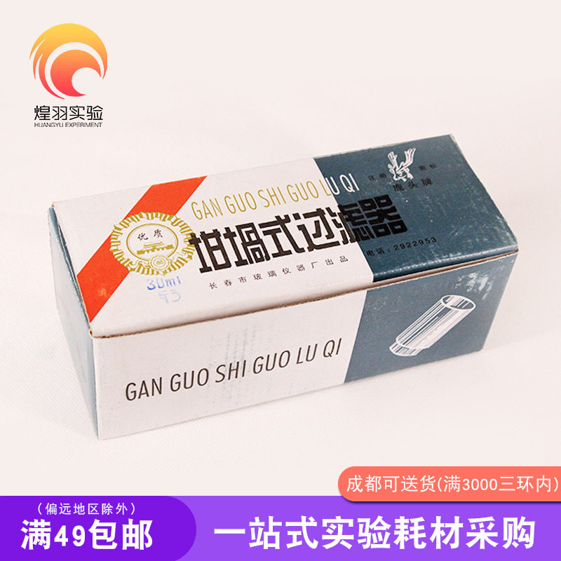 鹿头牌玻璃砂芯坩埚式过滤器30ml40mlG1 G2 G3 G4 G0 G4A垂熔坩埚