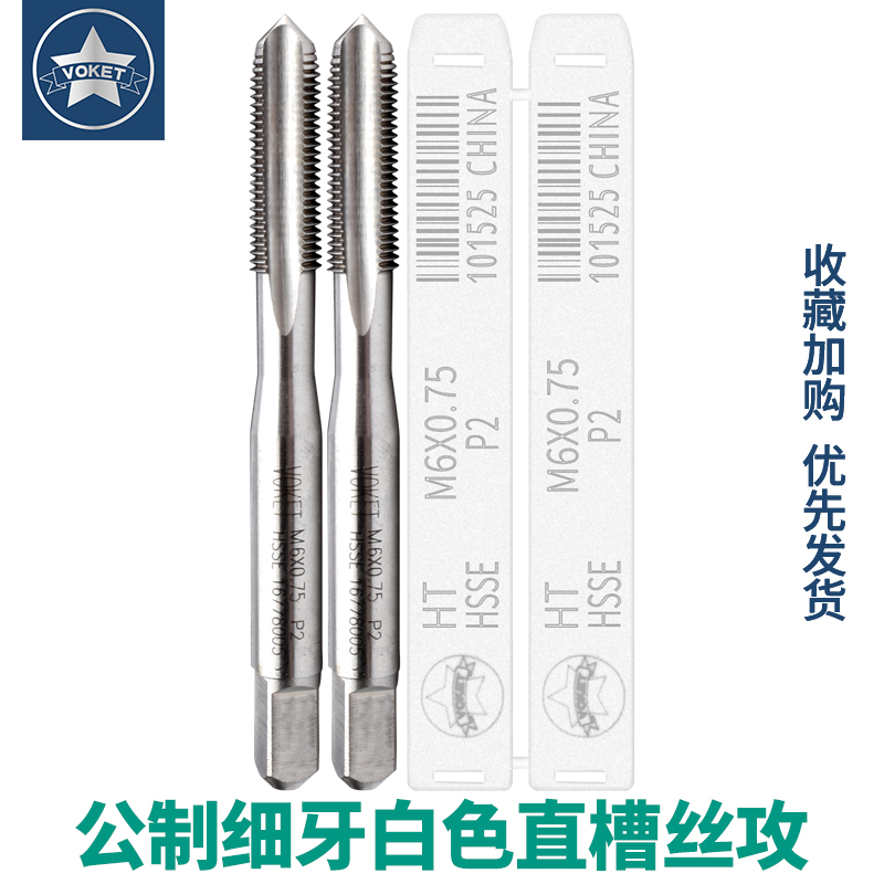 含钴机用细牙直槽丝攻M2M2.5*0.25M3M3.5M4M5M6M8M10M16*0.35/0.5