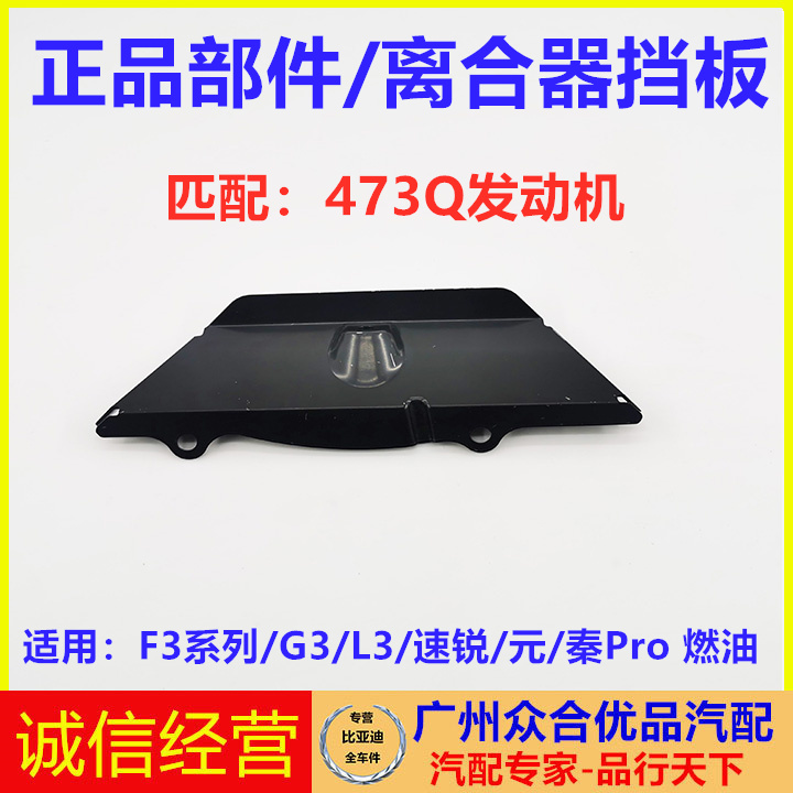 适用比亚迪速锐元秦离合