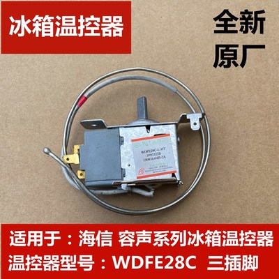 适用海信冰箱温控器容声
