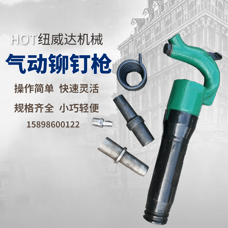 供应纽威达牌 气动铆钉枪 热铆铆丁机 铆钉机 16/22铆具现货出售