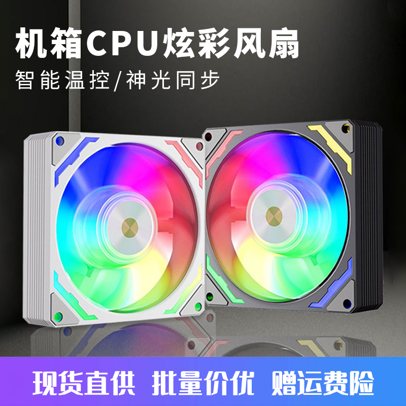 华顾机箱CPU5V3针ARGB散热风扇9CM智能温控风扇4针线PWM散热器