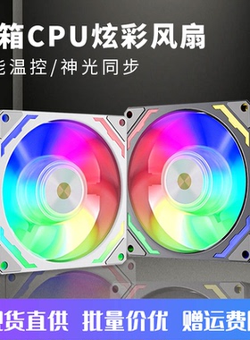 华顾机箱CPU5V3针ARGB散热风扇9CM智能温控风扇4针线PWM散热器