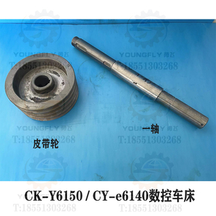 皮带轮 云南CY K6150 e6140数控车床主轴箱传动一轴