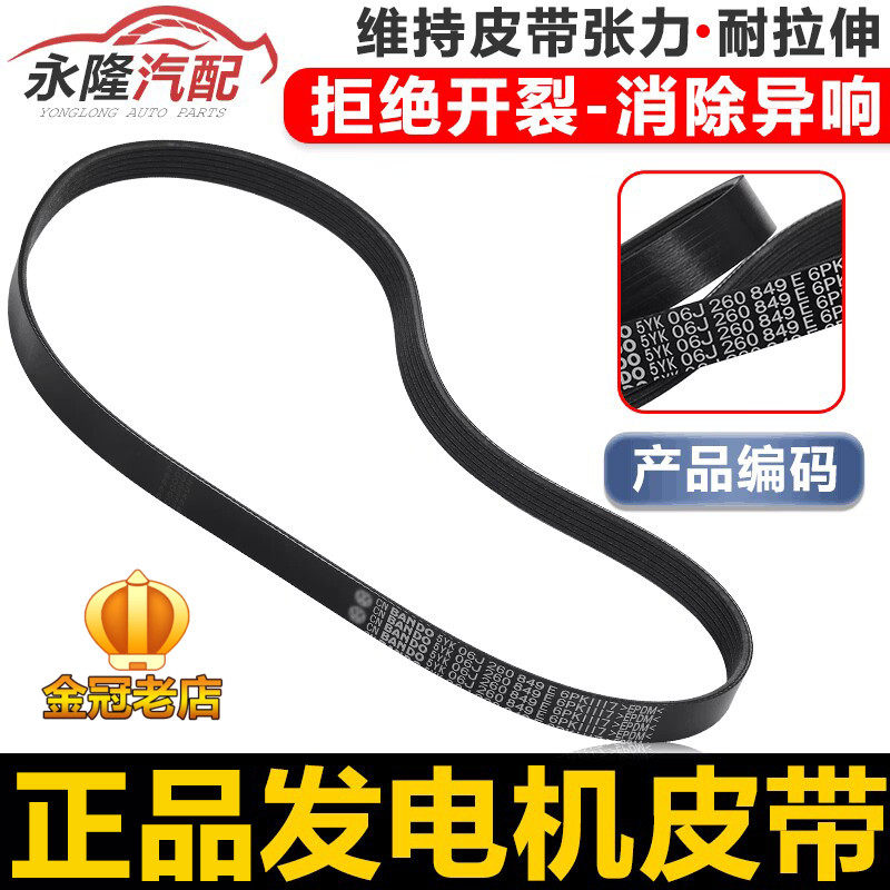 适配途观迈腾CC速腾新帕萨特野帝速派昊锐明锐1.8T2.0T发电机皮带