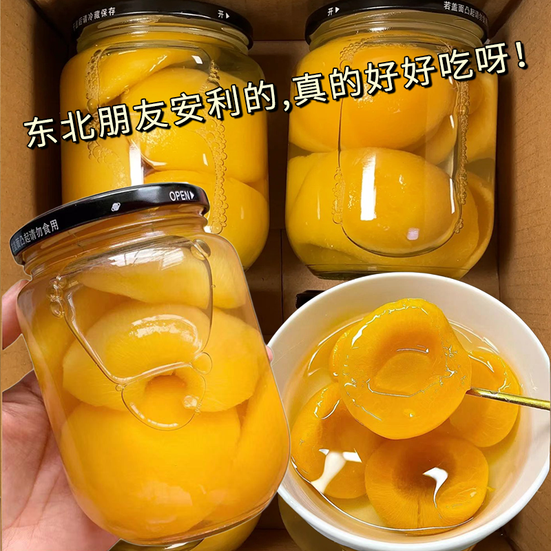 【4斤4大瓶】新鲜黄桃罐头什锦山楂雪梨水果罐头食品混合密封瓶装
