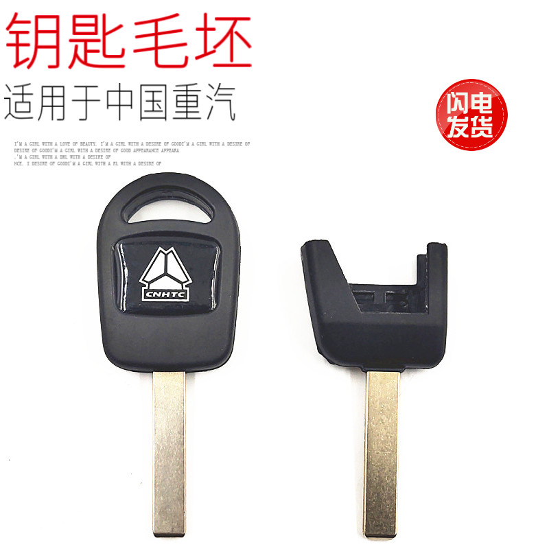 适用于重汽豪沃T5GTX汕德卡C7HG7车门钥匙毛坯备用点火钥匙原厂件