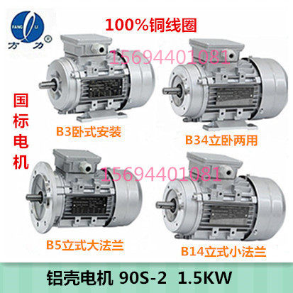 2极1.5KW方力电机YE2/YE3/FL-90S-2-1500W铝壳三相异步电动机国标