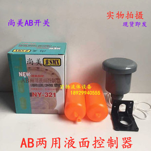 AB两用液面控制器水位开关水箱水泵抽水排水悬浮双球浮球液位开关