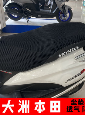 适用新大洲本田摩托车NS125D/T DIOU+ DIO坐垫套防晒网套座套