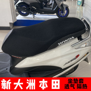 适用新大洲本田摩托车NS125D/T DIOU+ DIO坐垫套防晒网套座套