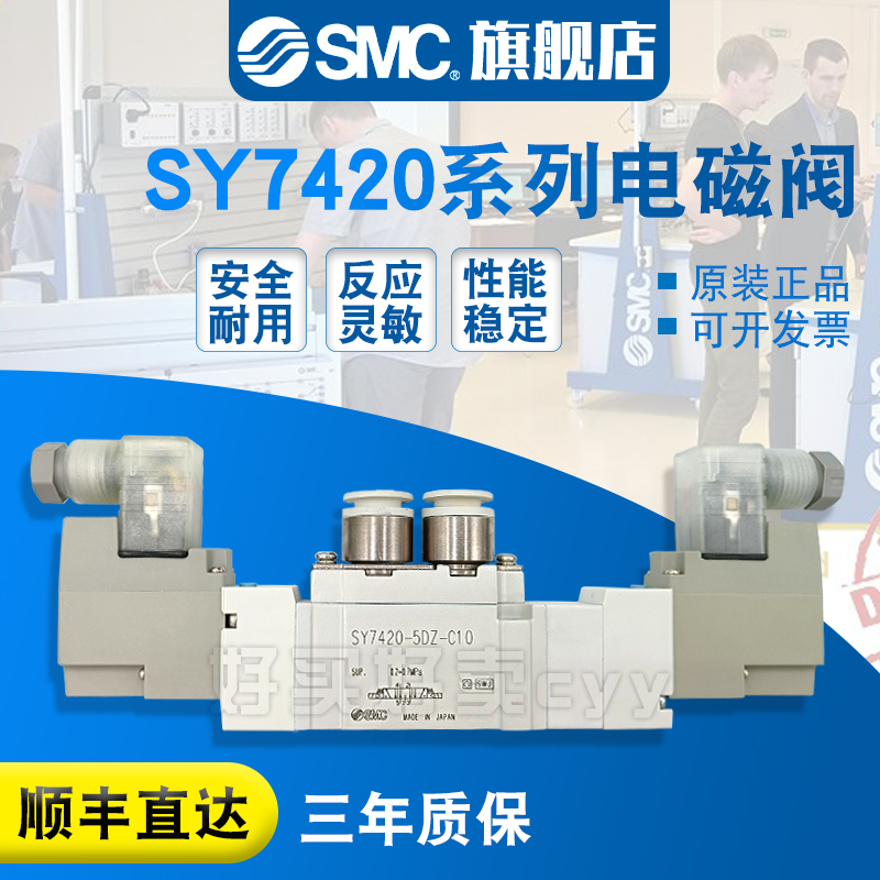 SMC 原装正品 电磁阀SY7420-6DZD-02/6D/6DD/6DZ-02/C8/C10-F1/F2