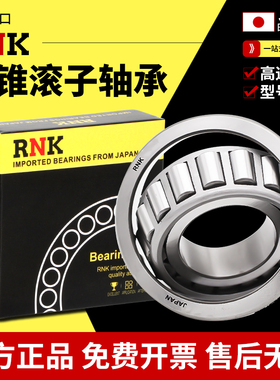 RNK日本进口圆锥滚子轴承HR 32036 32038 32040 32044 32048J