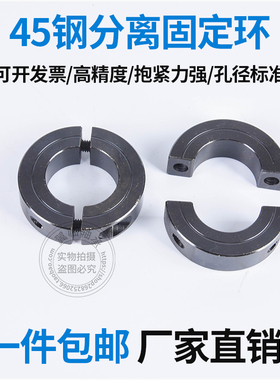 45号钢碳钢YL-FAQ01 FAQ02分离型光轴固定环限位环锁轴环固定挡圈