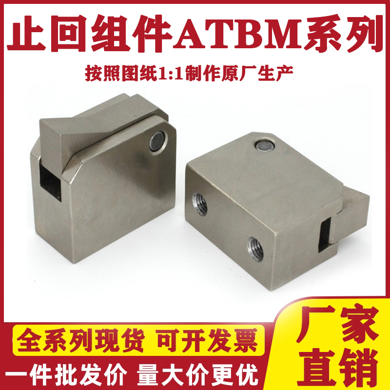 止回组件 ATBM7SB 7B 10B 14B 20B 28B-S-H-BH-BL-BT-PI-TP止回器