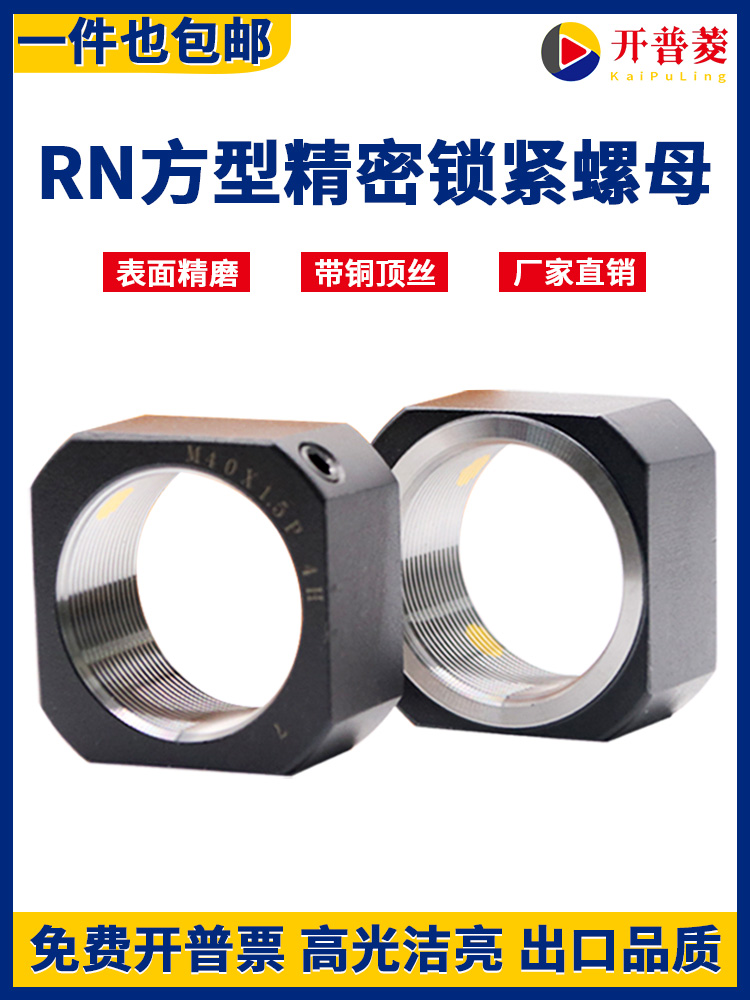 精密滚珠丝杆支撑座方形锁紧螺母螺帽 RN/M6M8M10M12M15M17M20M25