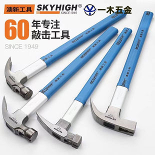 正品澳新羊角锤木工锤子高碳钢纤维绝缘柄强磁起钉工地榔头建筑