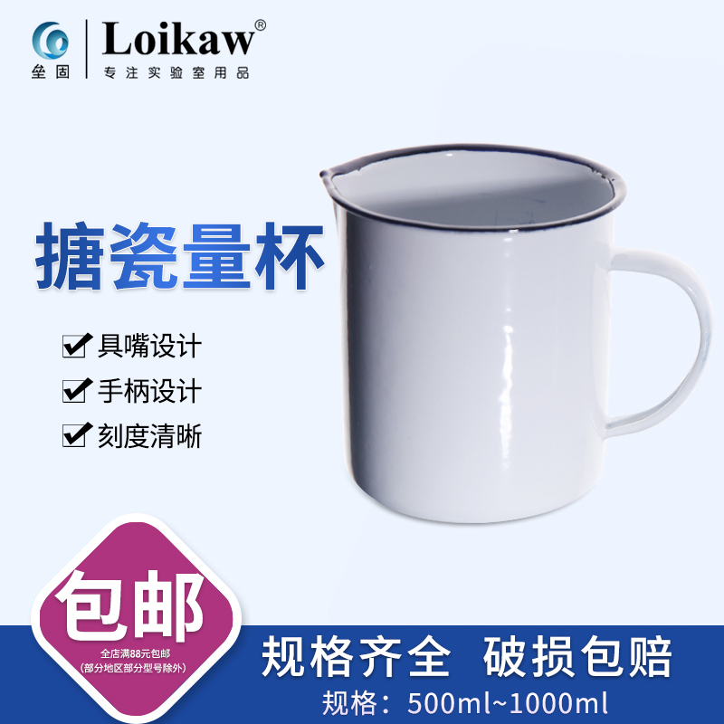 搪瓷量杯1000ml内刻度实验室刻度量杯500毫升搪瓷缸带柄烧杯