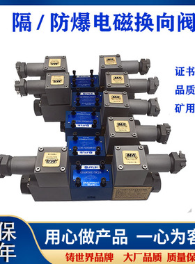 液压防爆电磁换向阀34GDEY-H6B-T 34GDEO GDEH液压隔爆阀矿用化工