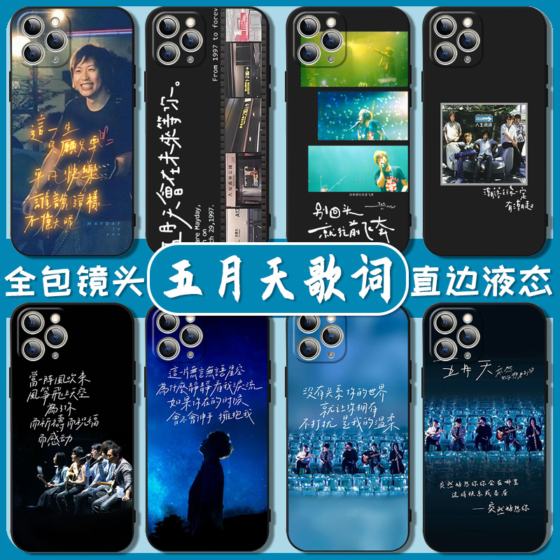 五月天歌词手机壳适用iPhone15苹果14promax人生海海华为mate60pro专辑小米13摇滚12阿信nova11追星人x周边90