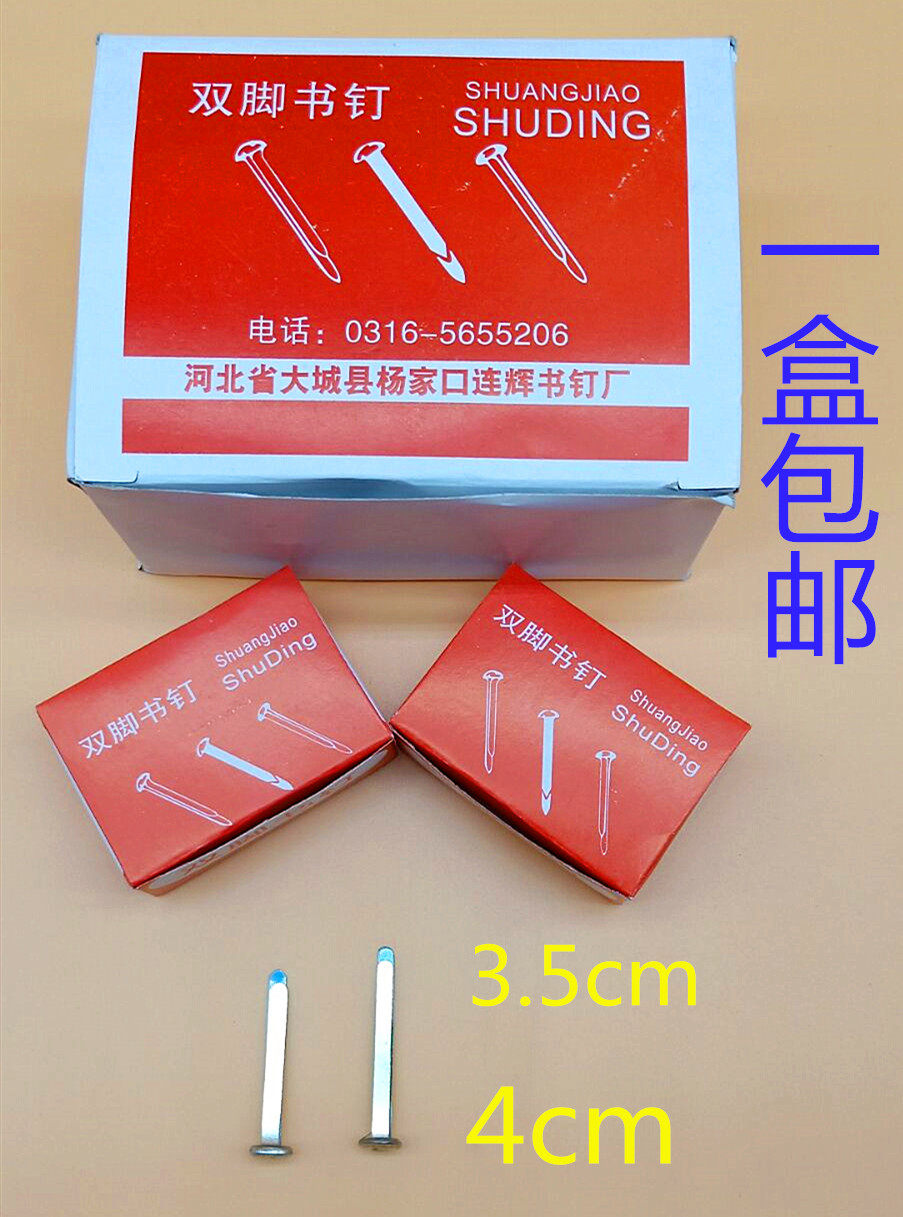 双脚书钉 财务专用双脚钉 档案夹分页钉 分脚钉 两脚钉二脚钉书钉