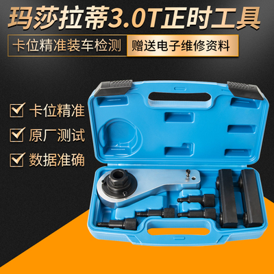 玛莎拉蒂莱万特levante吉博力Ghibli总裁3.0T M156发动机正时工具