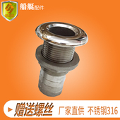 船用出水下水排水口孔栓管 4吋半丝不锈钢五金配零件游快艇渔船