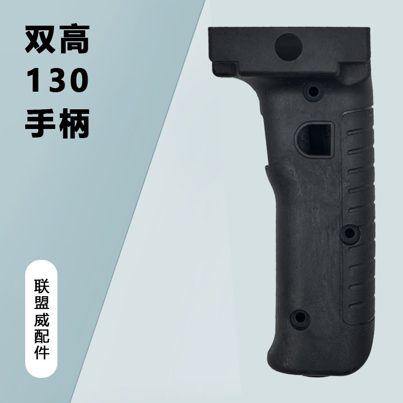配双高130水钻手柄保护开关手把金都钻孔机手柄空调钻孔机主手柄