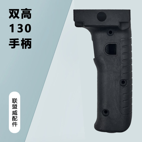 配双高水钻手柄保护开关