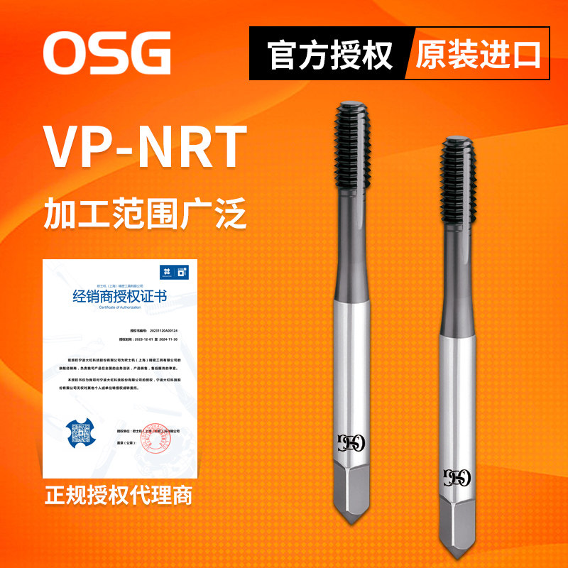 OSG挤压丝锥VP-NRT粉末高速钢CPM丝攻加工钢件不锈钢铝合金用m4m3图片