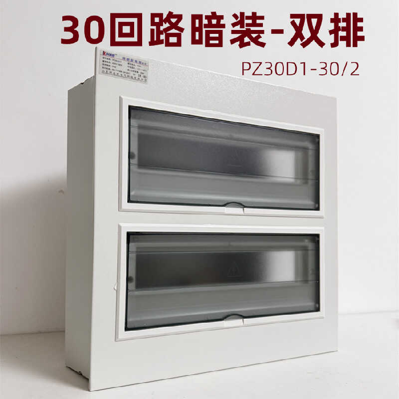 家用回路暗装照明配电箱