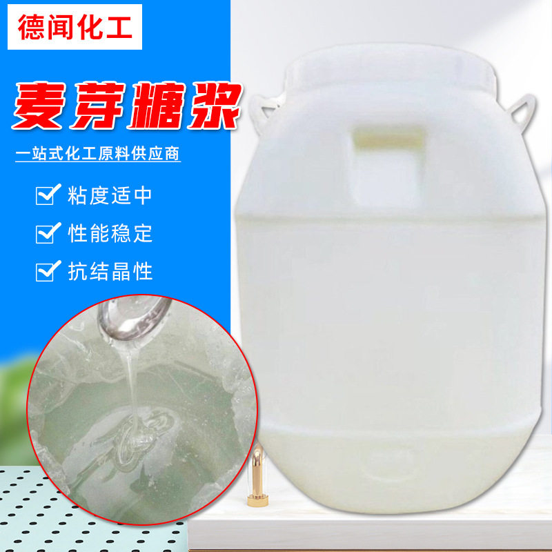 80.85麦芽糖浆f42f55果葡糖浆糖稀食品级麦芽糖浆